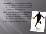 Баскетбол — спортивная командная игра с мячом. В баскетбол играют две команды, каждая из которых состоит из пяти игроков. Цель каждой команды — забросить руками мяч в кольцо с сеткой (корзину) соперника и помешать другой команде овладеть мячом и забросить его в свою корзину