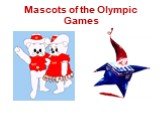 Олимпийские игры Слайд: 7