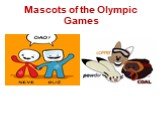 Олимпийские игры Слайд: 9