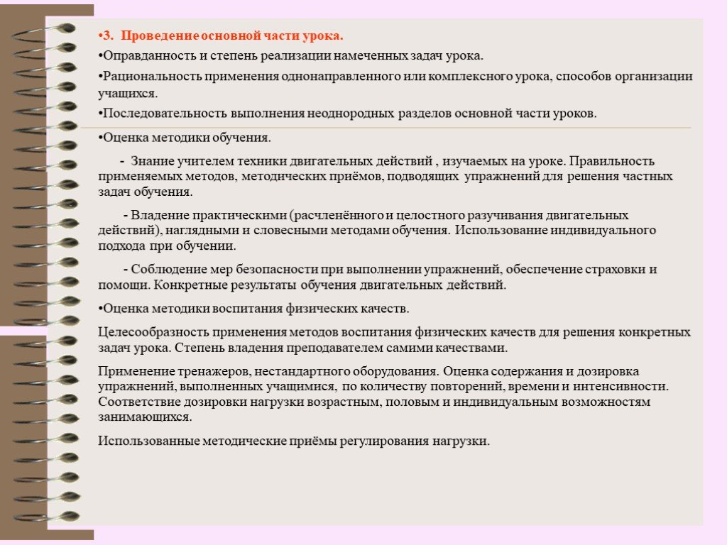 Анализ урока по физической культуре по фгос образец