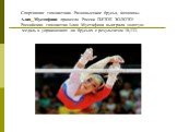 Спортивная гимнастика. Разновысокие брусья, женщины. Алия Мустафина принесла России ПЯТОЕ ЗОЛОТО! Российская гимнастка Алия Мустафина выиграла золотую медаль в упражнениях на брусьях с результатом 16,133