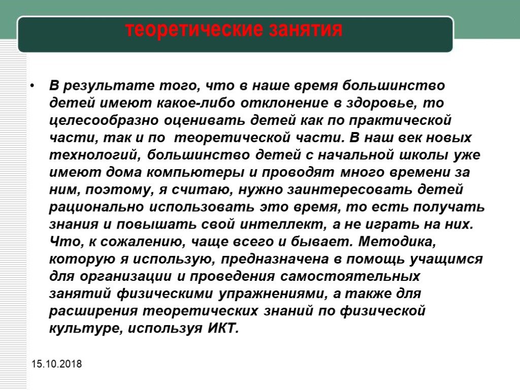 Теоретические занятия. Теоретическое занятие это определение. Занятия теория. Теоретическое упражнение.