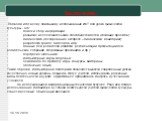 Заключение. Подводя итог всему описанному, использование ИКТ для урока физической культуры - это: •	поиск и сбор информации; •	развитие исследовательских способностей детей (создание проектов); •	диагностика (тестирование, экспресс – диагностики; мониторинг); •	разработка грамот, дипломов и пр.; •	д