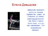 Елена Давыдова. Давыдова выиграла золото в личном первенстве ровно за 2 недели до своего девятнадцатилетия, она была старше почти всех, кто до нее завоевывал эти олимпийские награды.