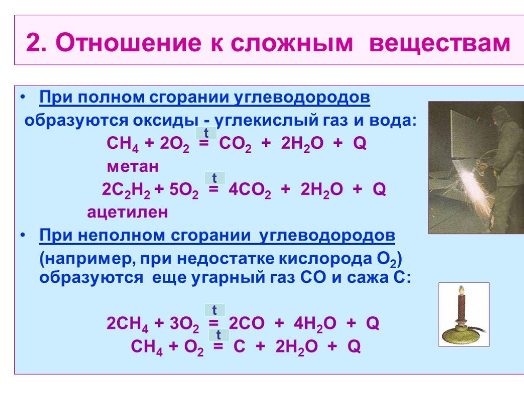 Коэффициент перед формулой кислорода в уравнении реакции горения ацетилена в кислороде схема которой