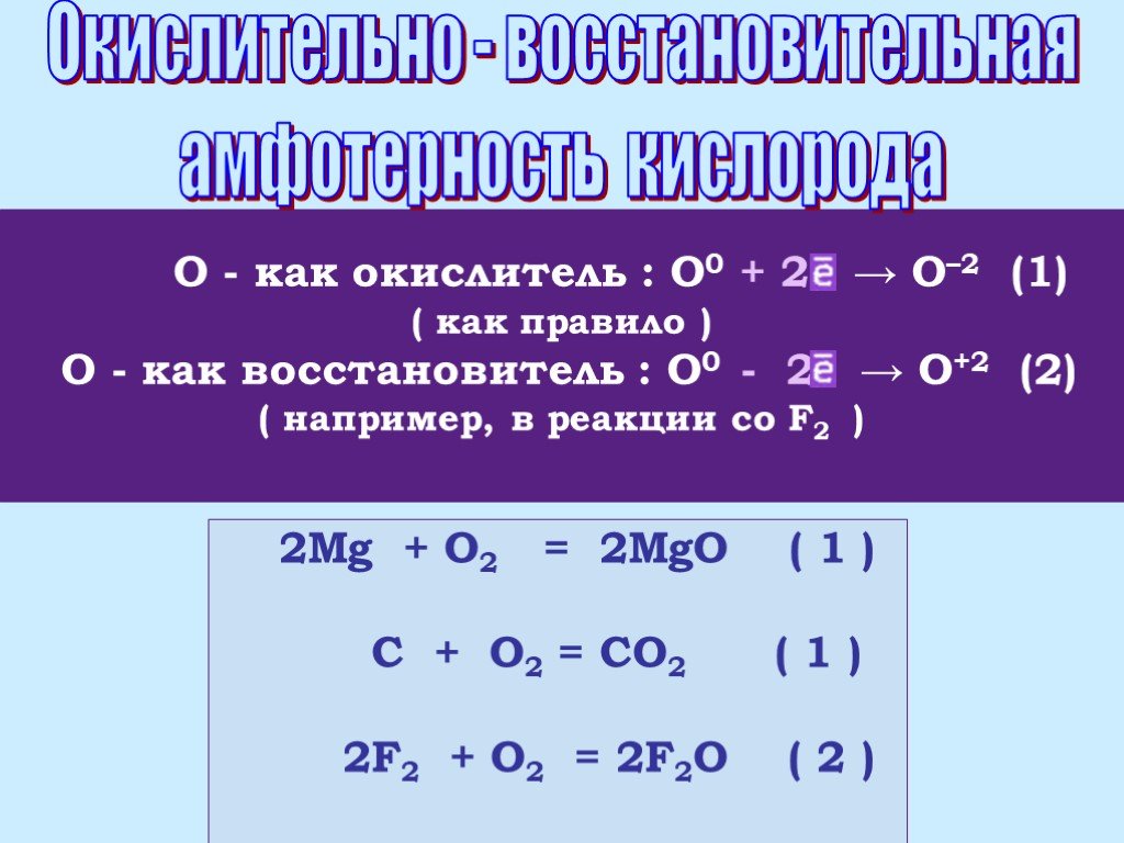 Mg mgo окислительно восстановительная реакция. MG+o2 окислительно-восстановительная. MG+o2 окислительно-восстановительная реакция. 2mg+o2 ОВР. MG o2 MGO ОВР.