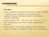 Применение. Сплавы Никель является основой большинства супер сплавов — жаропрочных материалов, применяемых в аэрокосмической промышленности для деталей силовых установок. монель-металл (65 — 67 % Ni + 30 — 32 % Cu + 1 % Mn), жаростойкий до 500°C, очень коррозионно-устойчив; белое золото (585 проба с