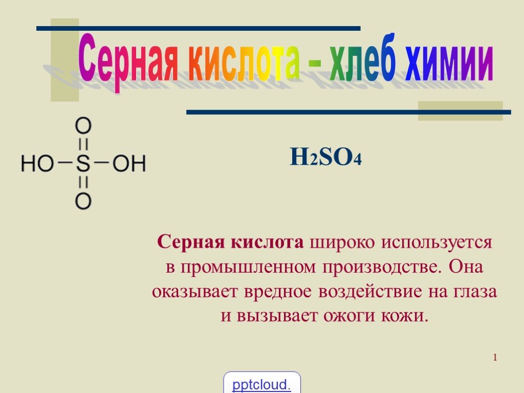 Серная кислота: свойства, применение, определение