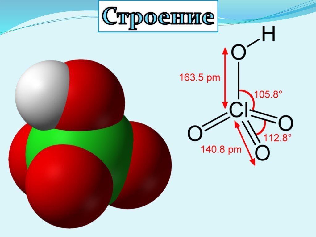 Hclo это. Хлорная кислота строение молекулы. Молекула хлорной кислоты. Строение хлорной кислоты. Хлорная кислота формула.