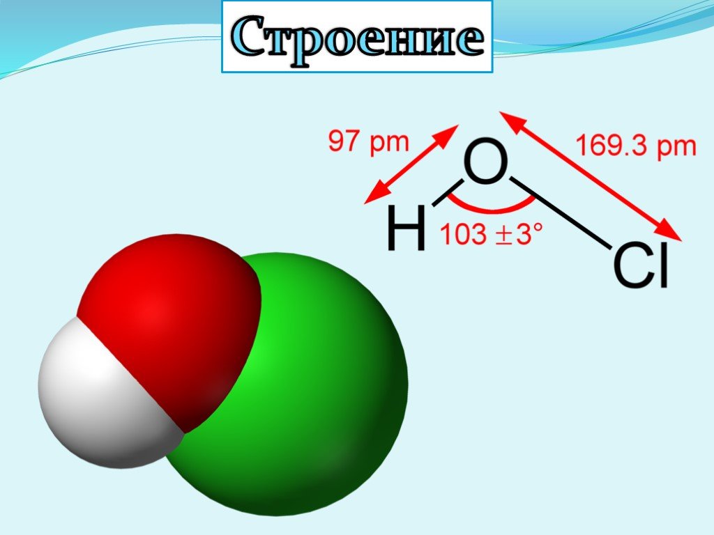 Hclo это. Хлорная кислота строение молекулы. Строение хлорной кислоты. Соединения хлора. Кислородсодержащие соединения хлора.