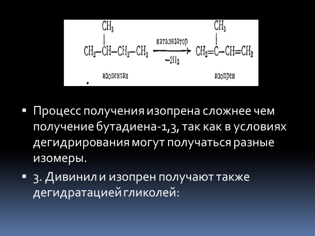Уравнение реакции бутадиена 1 3. Реакция получения изопрена. Процесс получения изопрена. Методов получения изопрена. Способы получения изопрена.