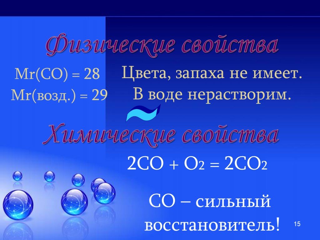 Оксид углерода 2 название. 2+2. Углерод цвет и запах. Оксид углерода. Оксиды углерода 9 класс химия.