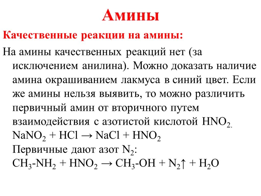 Презентация по химии на тему качественные реакции на