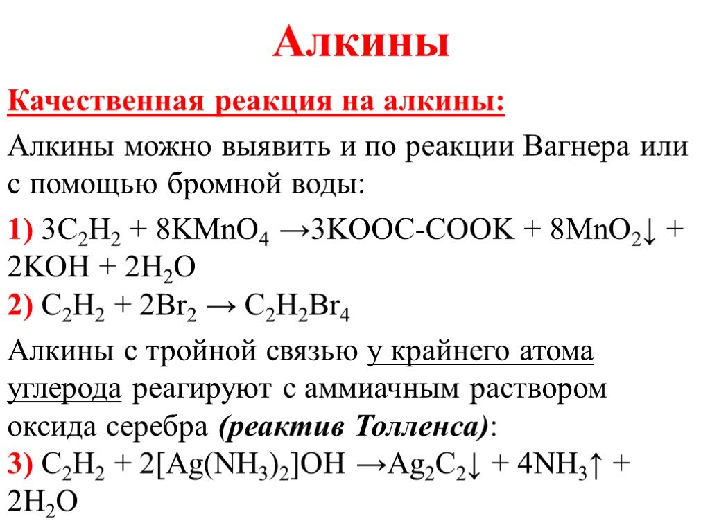 Презентация качественные реакции в органической химии