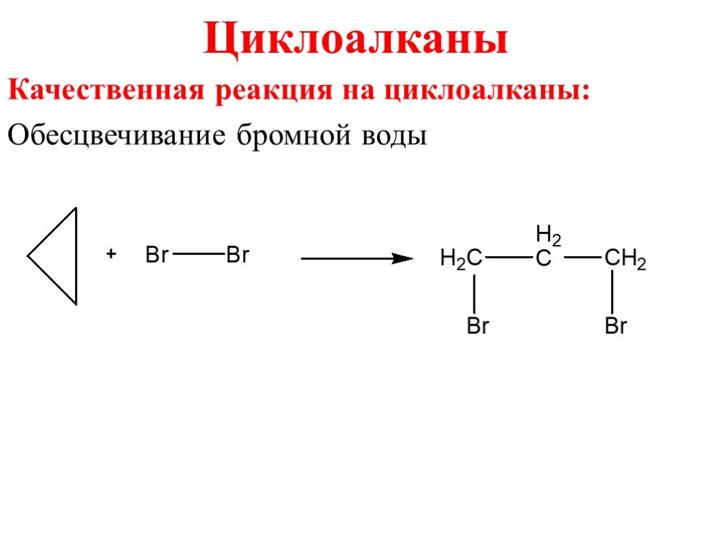 Бромную воду обесцвечивают