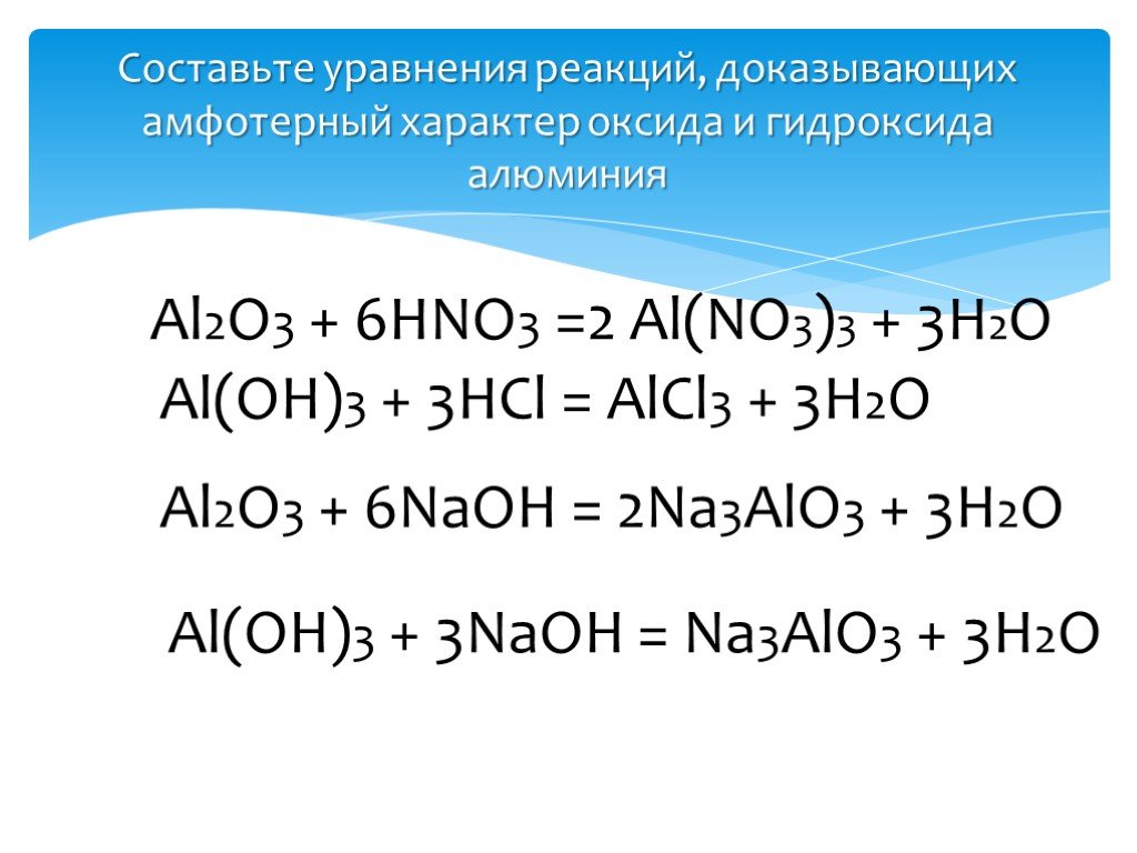 Составьте уравнение химических реакций согласно схеме hcl zncl2 zn oh 2 zn no3 2 zno