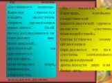 На основе «системного подхода» Барнард стремится создать целостную теорию организации управления. Свой метод исследования он определяет как комплексный, основанный на применении философии, политических наук, экономики, социологии, психологии, физики. По мнению же Барнарда, наиболее существенной хара