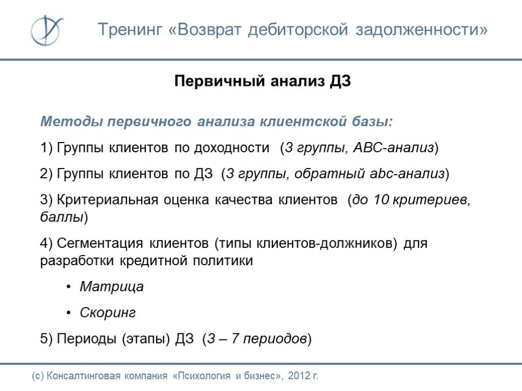 План по снижению дебиторской задолженности пример