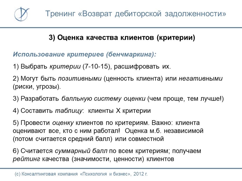 Положение о работе с дебиторской задолженностью образец