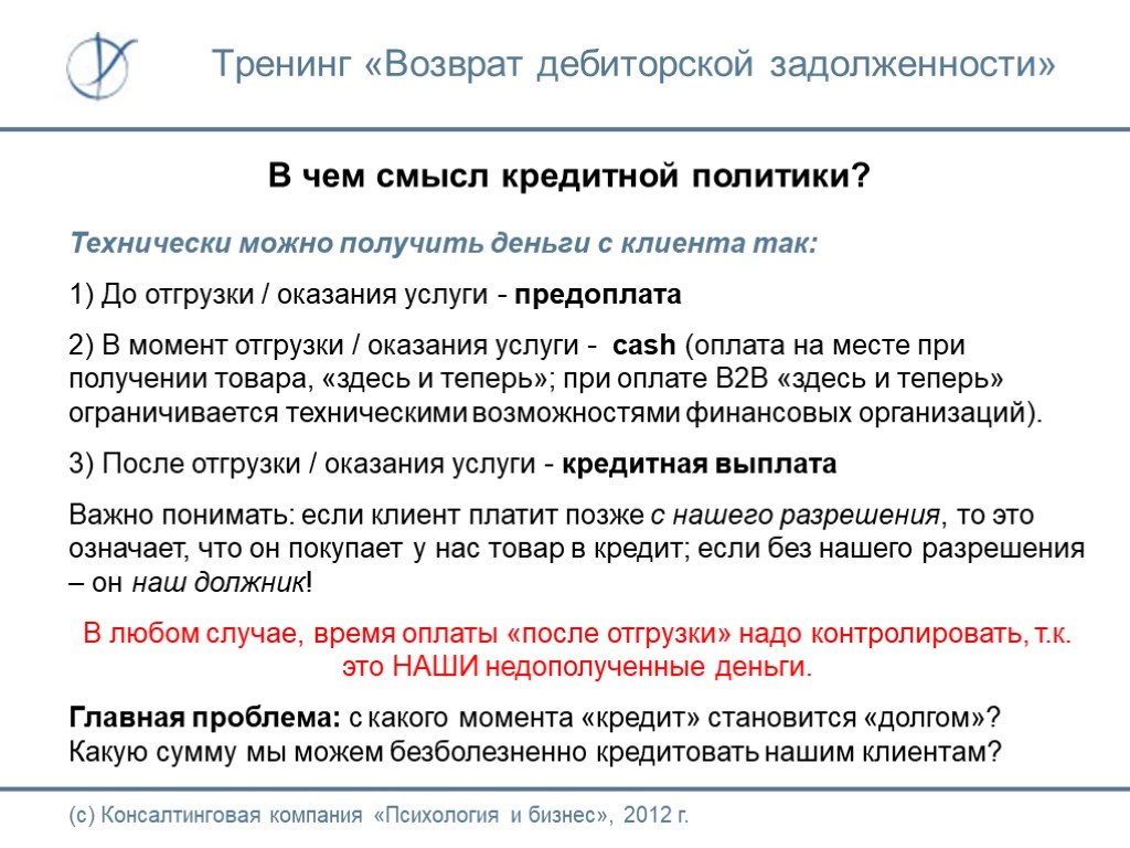 Предложение о продаже дебиторской задолженности образец