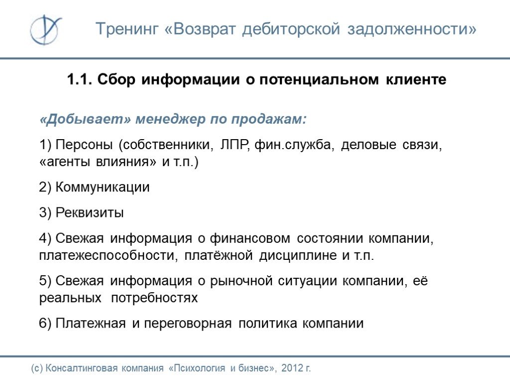 Предложение о продаже дебиторской задолженности образец