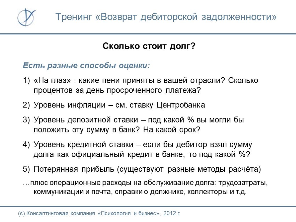 Образец коммерческое предложение по взысканию дебиторской задолженности