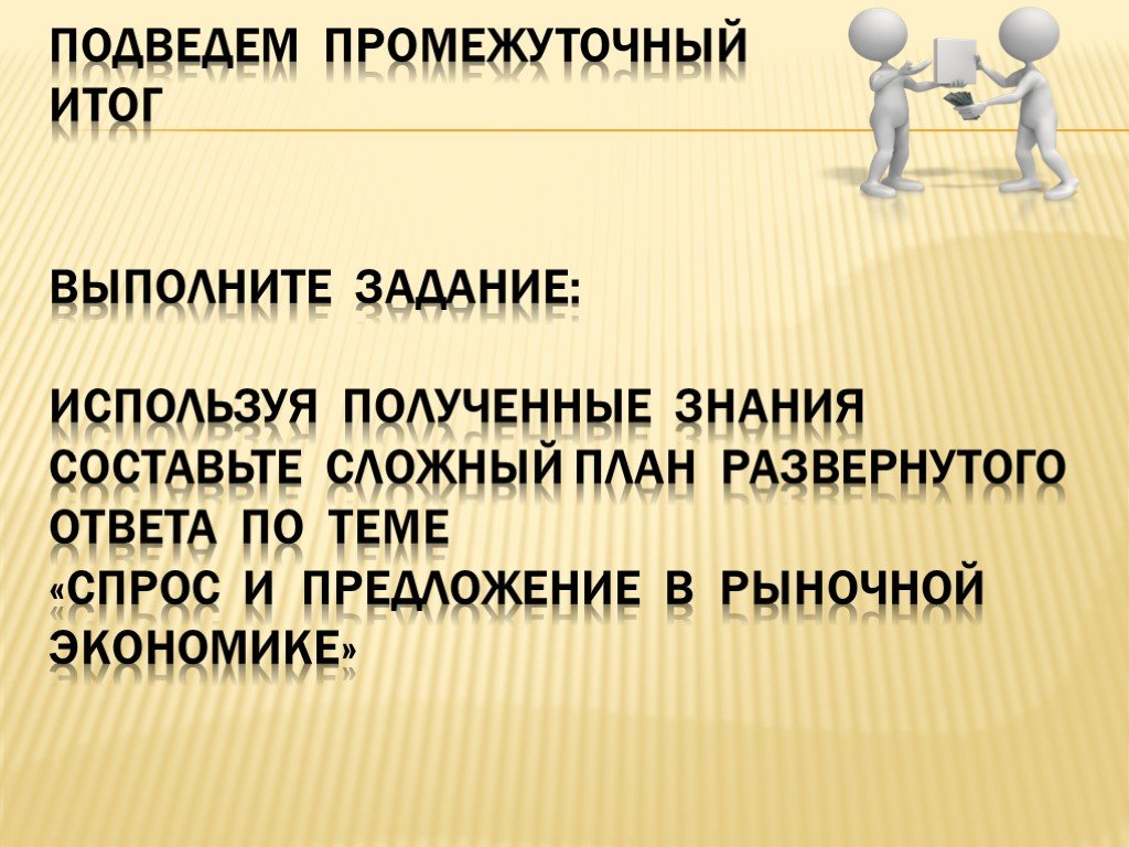 Составить план развернутый рыночная экономика