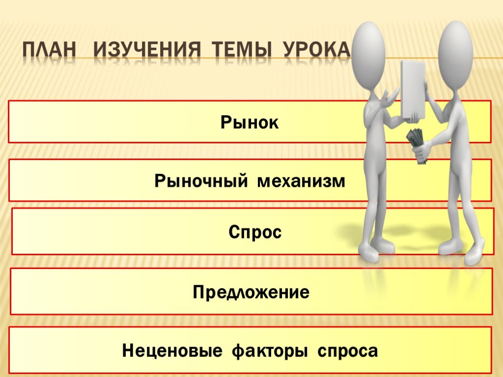 Обществознание механизм. Рыночный механизм план. Сложный план рынок и рыночный механизм. Рынок и рыночный механизм спрос и предложение план. Поан Ранок и рыночный пеханмзм.