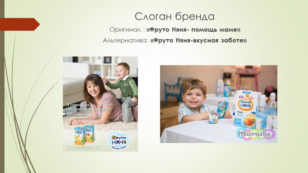 Слоган про детей. Рекламные слоганы детского питания. Слоганы детского питания. Реклама детского питания слоган. Слоганы брендов.