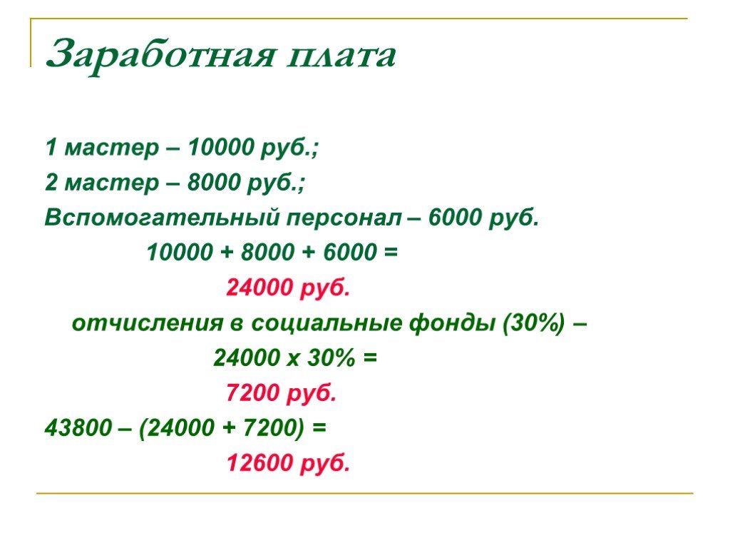 Зарплата 1 мая. Заработная плата 10000. Зарплата 1 рубль. Доходы презентация слайд. Снится зарплата.