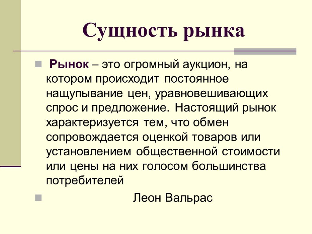 Рынок сущность и условия. Сущность рынка. Понятие и сущность рынка. Рынок определение в экономике. Рынок сущность функции структура.