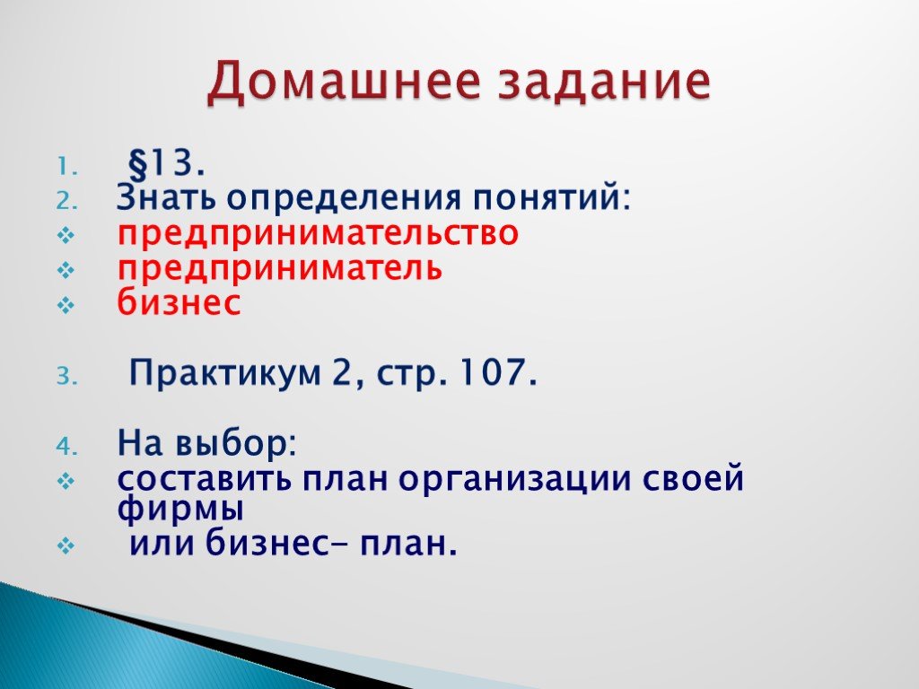 Знать определение. Что должен знать и уметь предприниматель. Предпринимательский выбор..