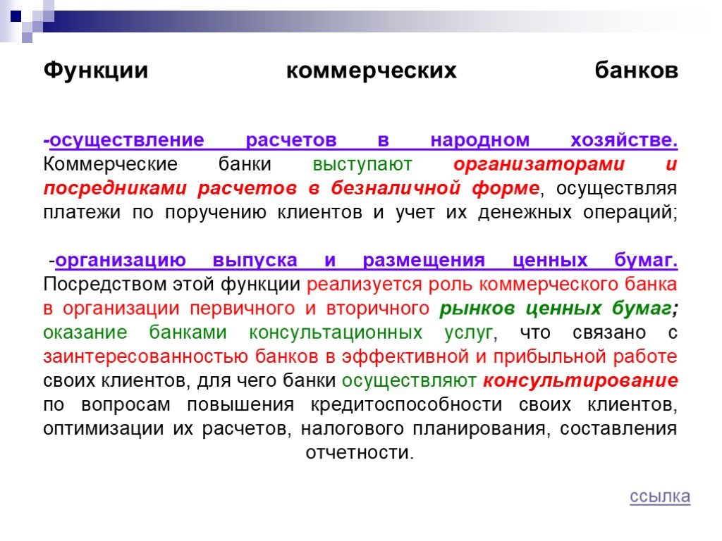 Банки виды. Функции коммерческого банка России. Функции коммерческих банков таблица.