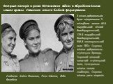 Вперше в історії в роки Вітчизняної війни в Збройних Силах нашої країни з'явилися жіночі бойові формування. З жінок-добровольців було сформовано 3 авіаційних полки: 46-й гвардійський нічний бомбардувальний, 125-й гвардійський бомбардувальний, 586-й винищувальний полк ППО; Окрема жіноча добровольча с