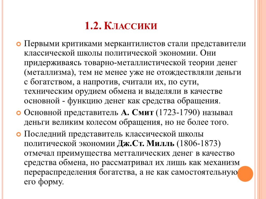 Представитель стали. Теории денег презентация. Металлистическая теория денег. Товарная теория денег. Теории денег и их Эволюция.