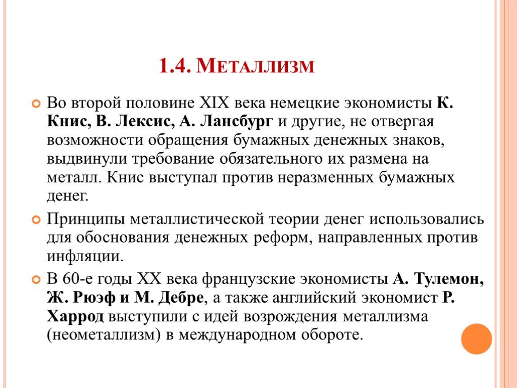 Теории денег презентация