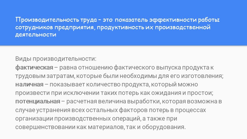 Производительность труда презентация