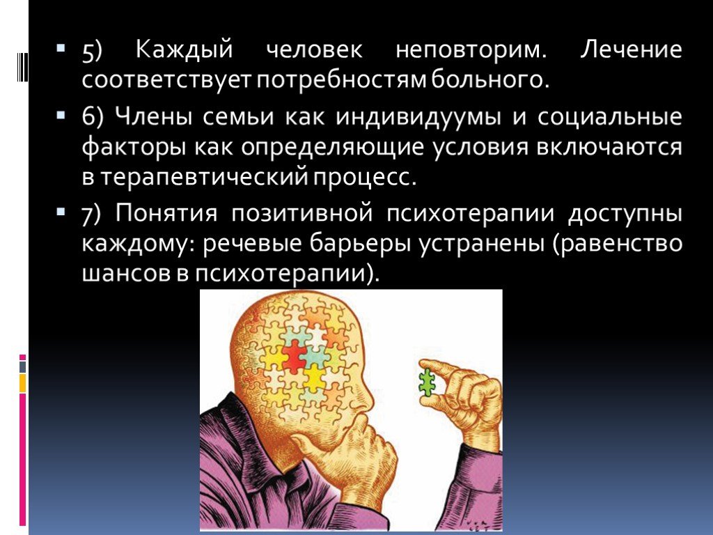 Презентация по психотерапии