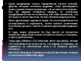 Одни придворные только отрицательно качали головой. Другие, которые считались мудрыми, стали разглядывать замок, однако вскоре признались, что не смогут его открыть. Раз уж мудрые потерпели неудачу, то остальным придворным ничего не оставалось, как тоже признаться, что эта задача им не под силу, что