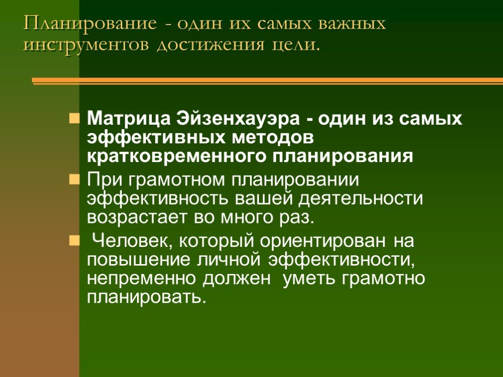 Краткосрочные технологии. Матрица достижения целей. Инструменты планирования. Инструменты для достижения целей. Инструменты достижения.