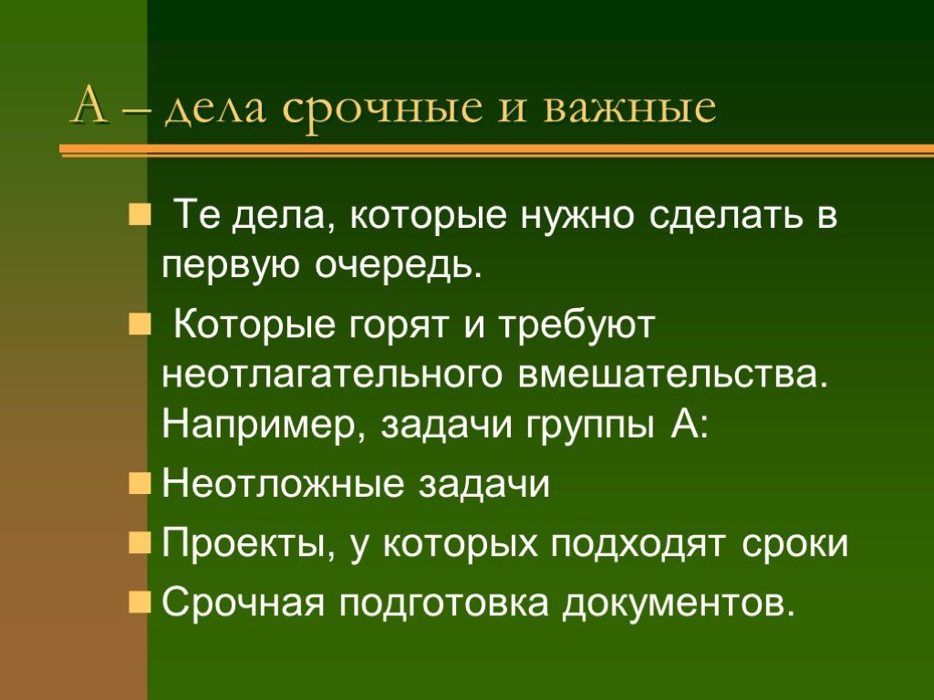 Срочные дела появились. Важные дела. Срочные дела. Какие бывают важные дела. Срочные дела не бывают важными.