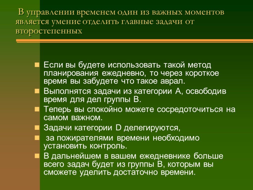 Сочинение на тему тезисы. Тезис пример. Рациональное использование рабочего времени. Рационализация рабочего времени. Рациональное использование времени на работе.