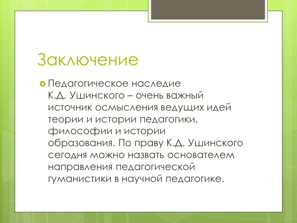 Педагогическая деятельность ушинский презентация