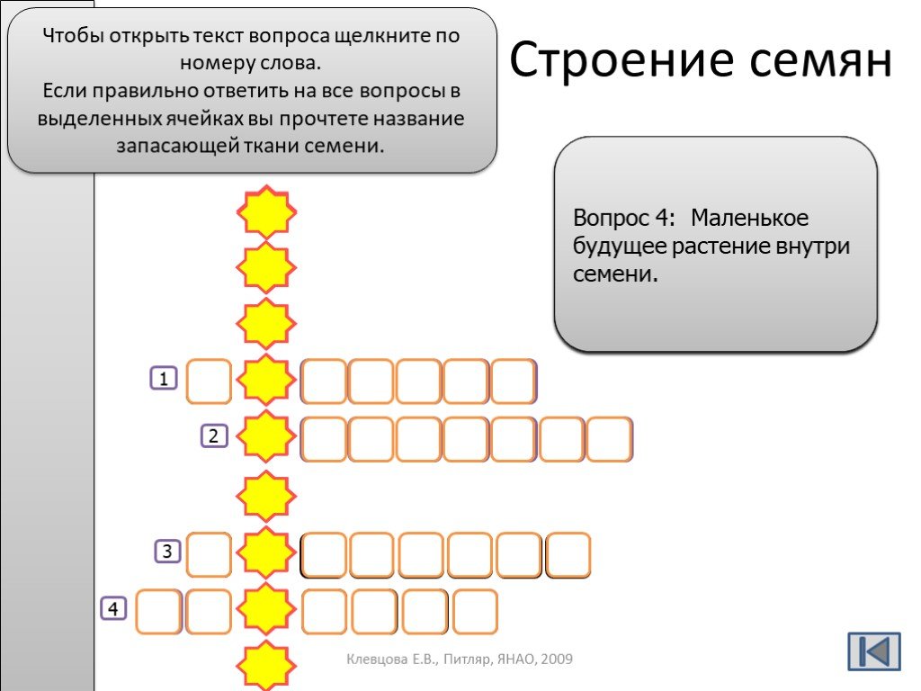 Игра по биологии 6 класс презентация