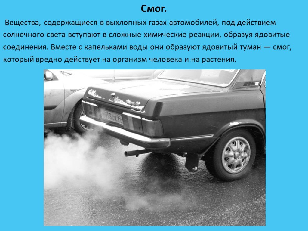 Выхлопные газы какие вещества. Вещества выхлопных газов автомобилей. Сильное ядовитое вещество содержащееся в выхлопных газах автомобиля. Химические вещества в выхлопных газах. Токсичные вещества содержащиеся в выхлопных.