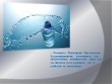 Эксперты Всемирной Организации Здравоохранения установили, что искусственно минеральная вода так же полезна для здоровья, как и добытая из источников.