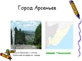 Вид на Арсеньев с сопки Арсеньев на Викискладе Увальная на окраине города