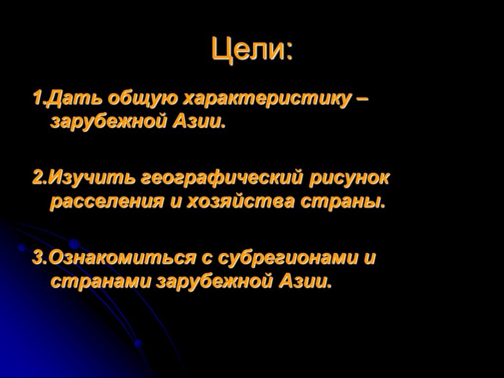 Презентация по географии зарубежная азия 11 класс