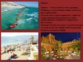 Туризм: Туризм — очень важная статья доходов Марокко, а также главная сфера занятости для марокканцев. Со всего света страна привлекает туристов своими прекрасными пляжами, своим неповторимым колоритом и чудесными бухточками. Большой интерес вызывает музей античности и музей искусства. Курортной жем