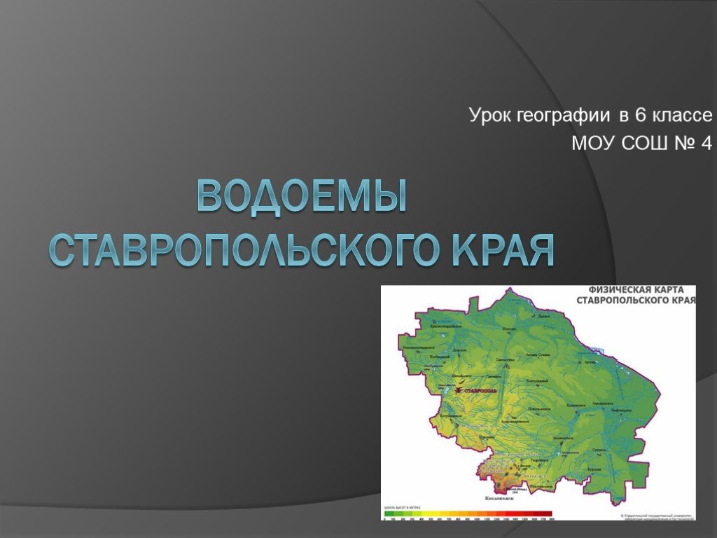 Презентация о ставропольском крае